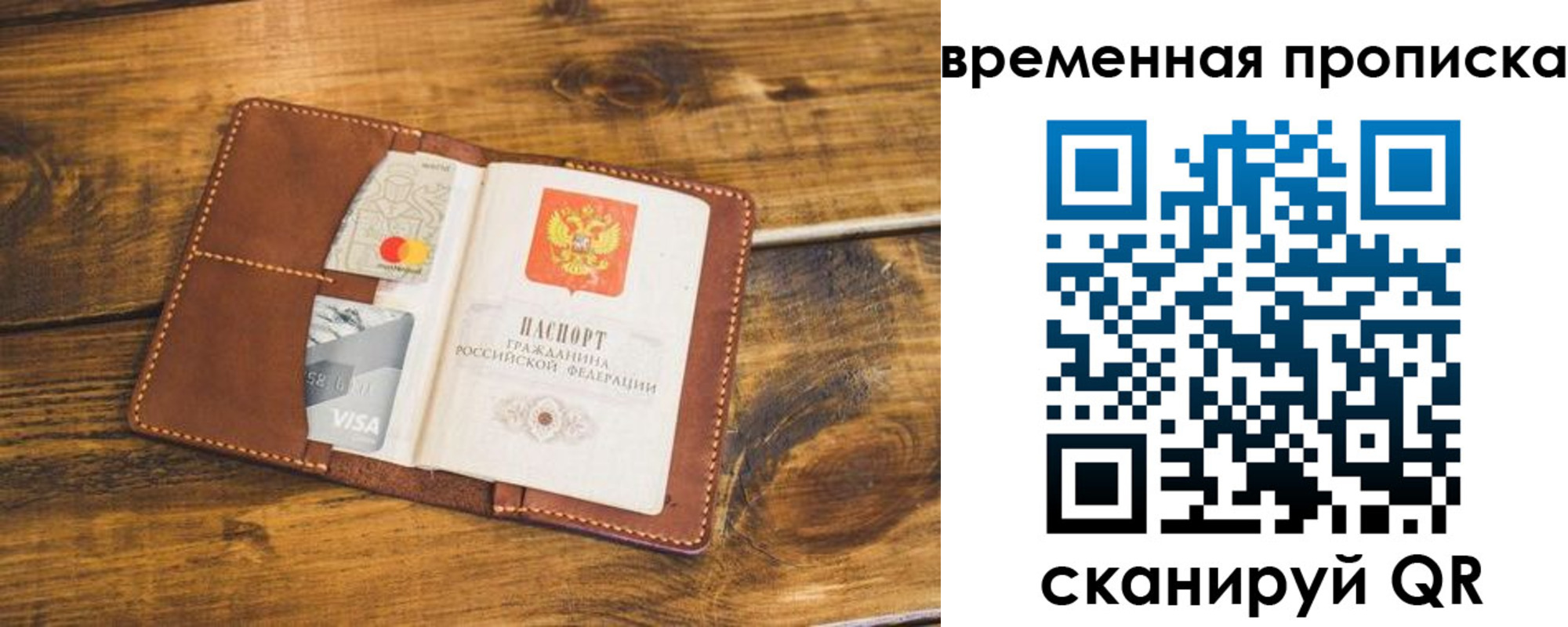 временная регистрация для школы в Новотроицке