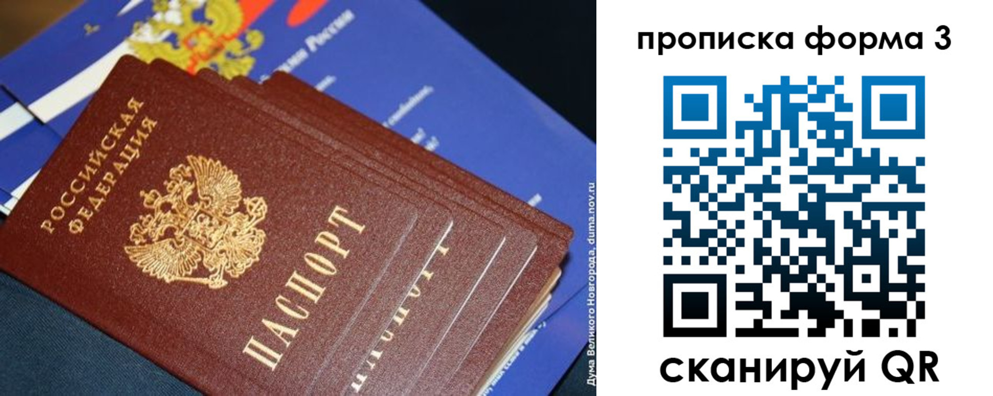 временная регистрация купить в Новотроицке